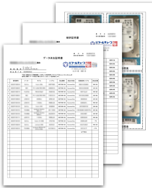 シリアルNo付き消去証明書（HDD画像添付）